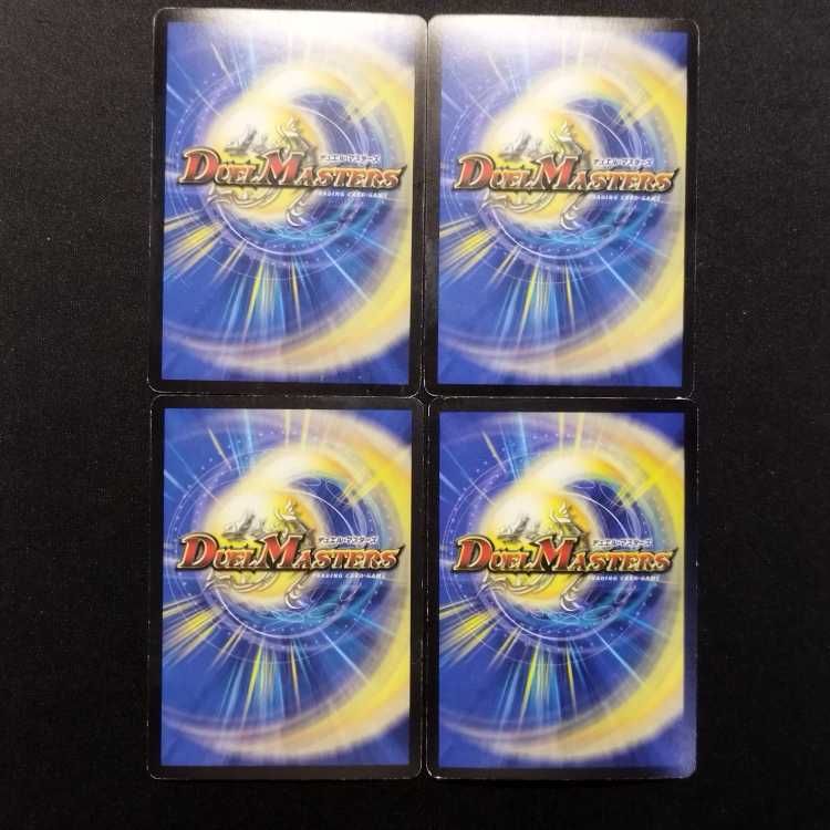 Used Duel Masters Plasma Chaser VR 4枚