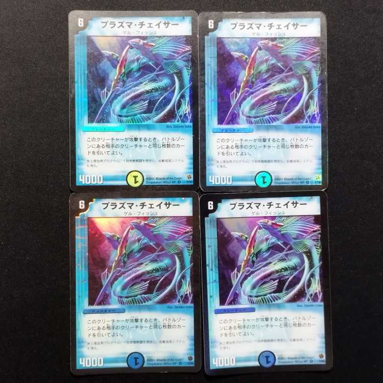 Used Duel Masters: Plasma Chaser (Early Version) VR 4枚