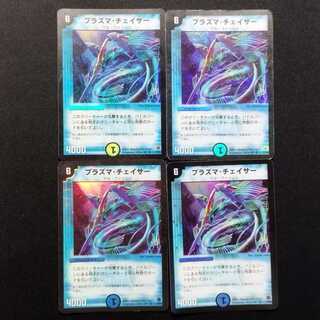 Used Duel Masters: Plasma Chaser (Early Version) VR 4枚