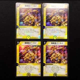 Used Duel Masters: Kuukai, Finder of Karma (First Edition VR) 4枚
