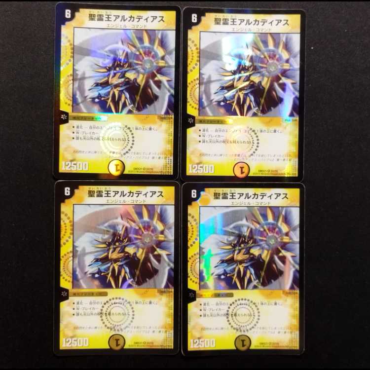 Used Duel Masters: Alcadeias, Lord of Spirits VR 4枚