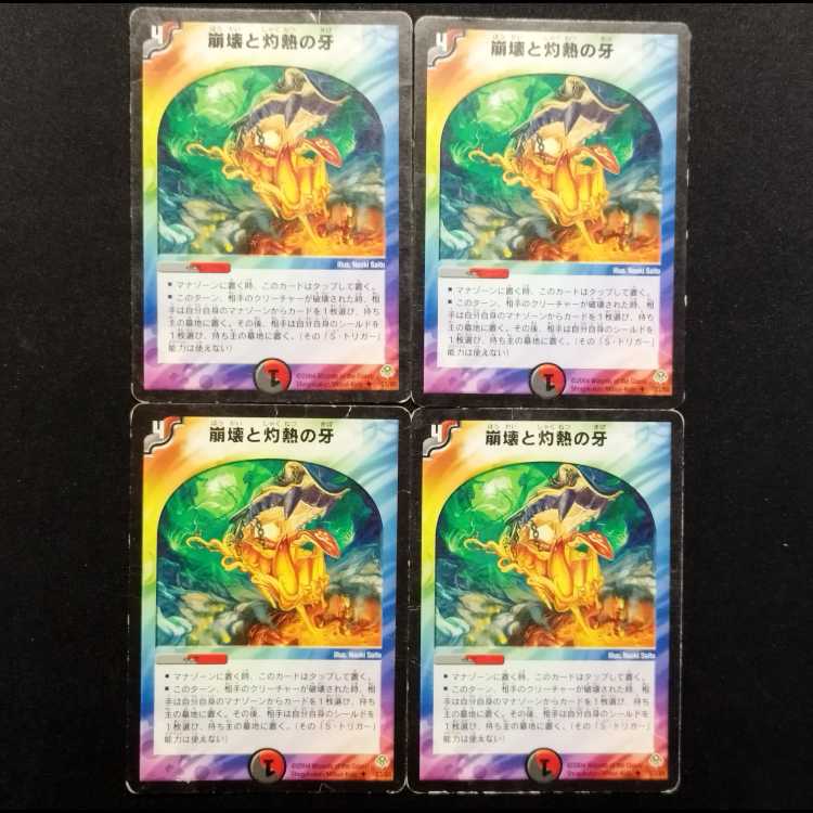 Used Duel Masters: Slash and Burn (Early Edition) U 4枚