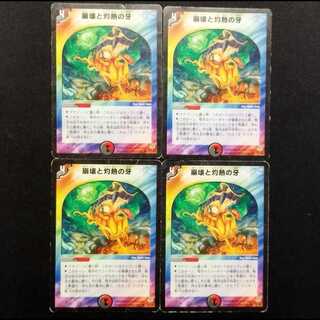 Used Duel Masters: Slash and Burn (Early Edition) U 4枚