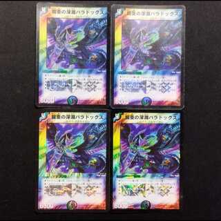 Used Duel Masters: Abyss of Armor Paradox (First Edition) VR 4枚