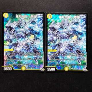 Used Duel Masters: Absolute Fear - Armor of Protection SR 2枚