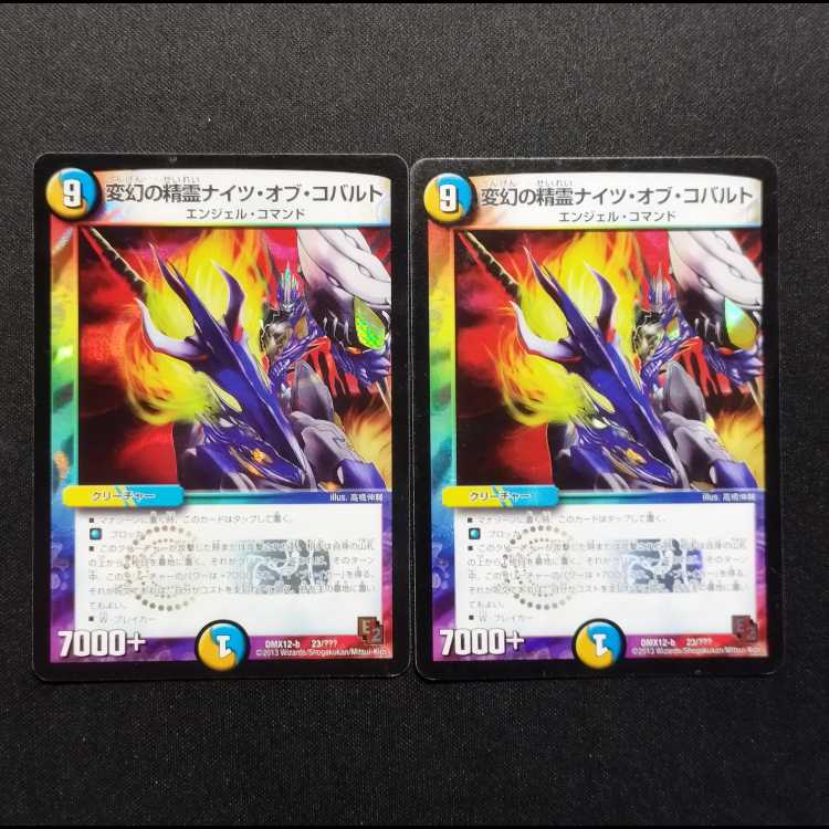 Used Duel Masters: Knights of Cobalt, Spirits of Transformation 2枚
