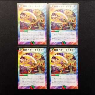Used Duel Masters: Magic Bullet - Better Tomorrow (First Edition) R 4枚