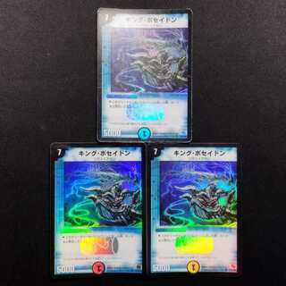 Used Duel Masters King Ripped-Hide VR 3枚
