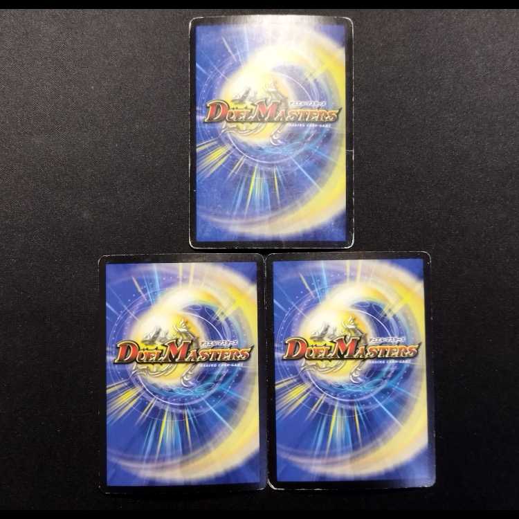 Used Duel Masters King Ripped-Hide VR 3枚