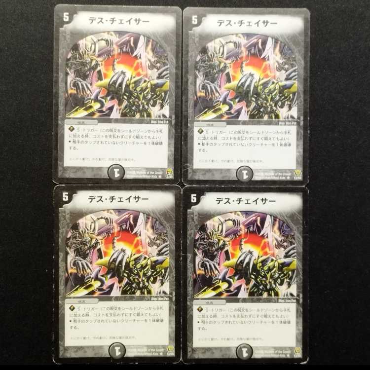 Used Duel Masters: Death Chaser (Early Release) R 4枚