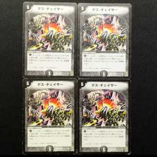 Used Duel Masters: Death Chaser (Early Release) R 4枚