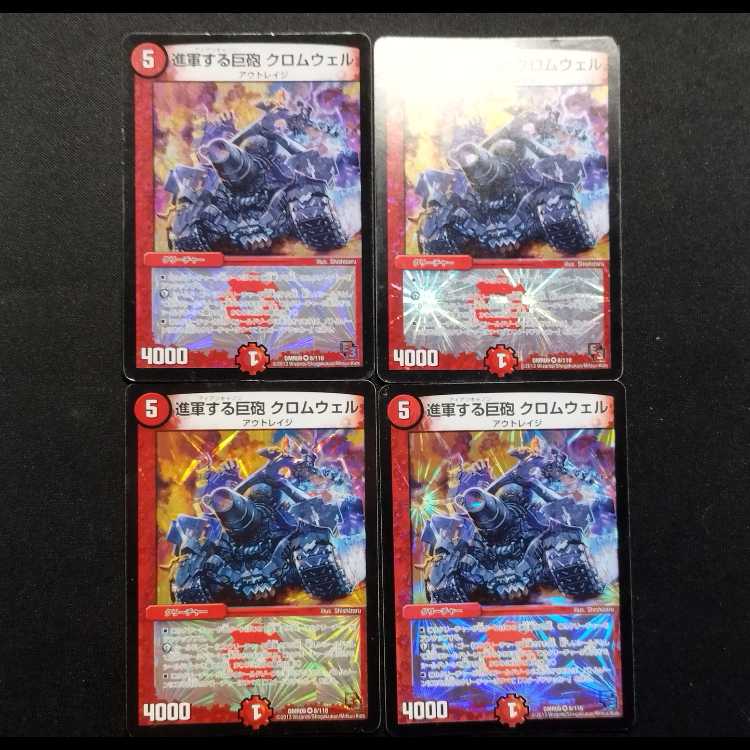 Used Duel Masters: The Advancing Giant Cannon Cromwell VR 4枚