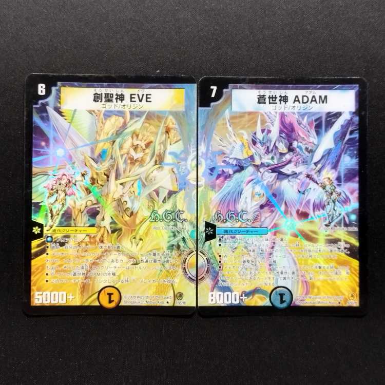 中古品 デュエルマスターズ 創聖神EVE/蒼世神ADAM 初期 R 2枚