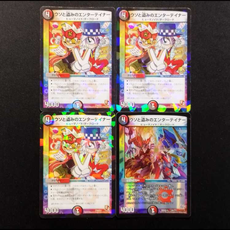 Used Item: Duel Masters – The Entertainer of Lies and Theft 4枚