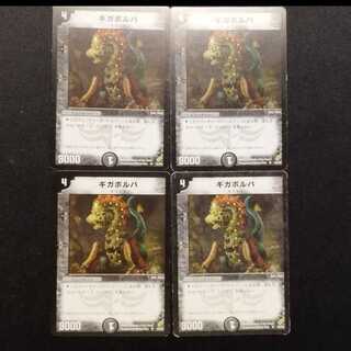 Used Duel Masters Gigabolver (Early Version) U 4枚