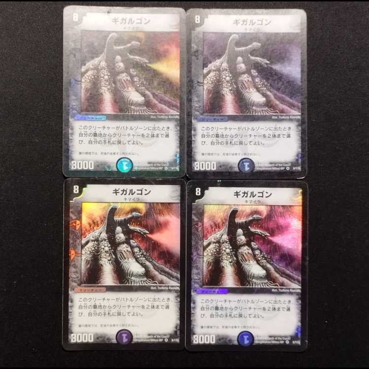 Used Duel Masters Gigargon (Early Version) VR 4枚