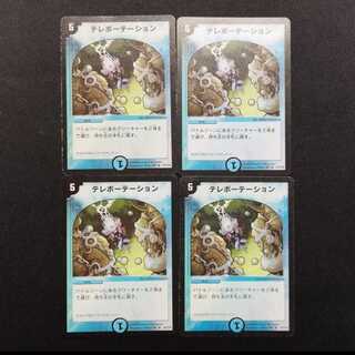 Used Duel Masters: Teleportation (Early Edition) R 4枚