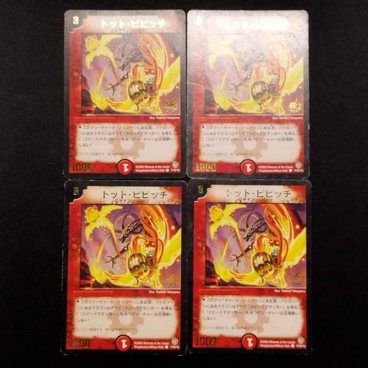 Used Duel Masters Totto Pipicchi Promo C 4枚