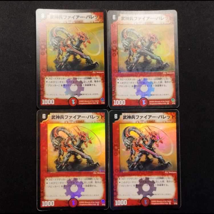 Used Duel Masters: Warrior God Soldier Fire Bullet (Early Version) VR 4枚