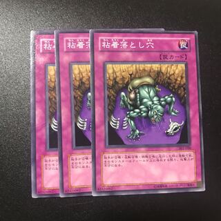 粘着落とし穴 N