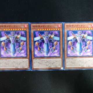 時械神メタイオン N