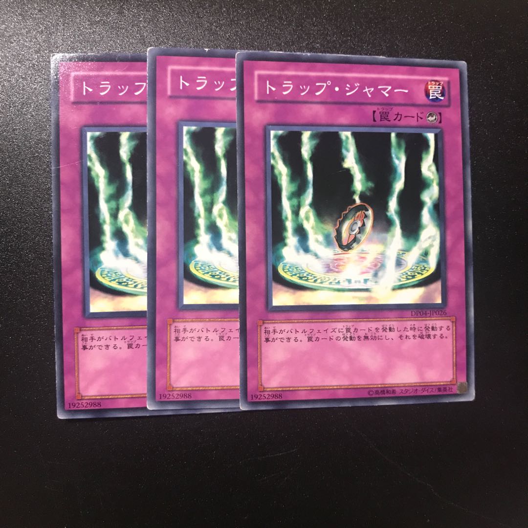 トラップ・ジャマー N