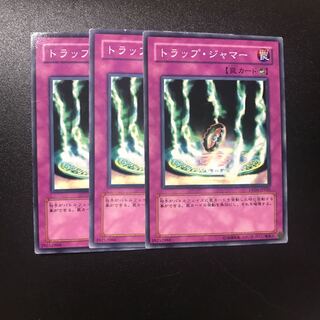 トラップ・ジャマー N