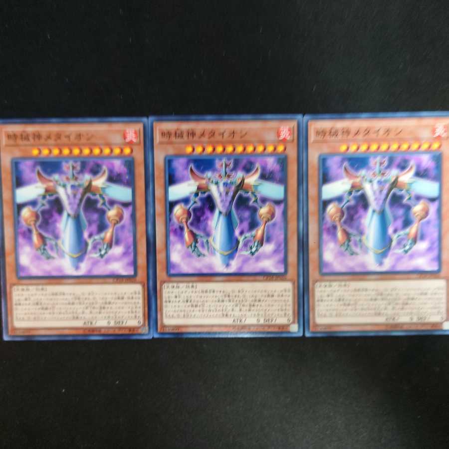 時械神メタイオン N