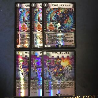 デュエルマスターズ 死神術士デスマーチ サタンキャッスル