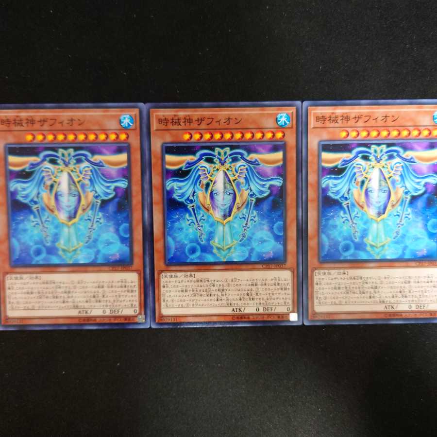 時械神ザフィオン N