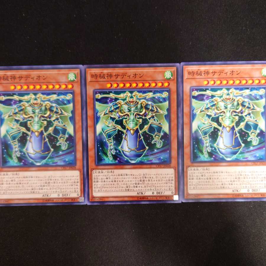 時械神サディオン N