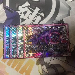 卍∞ ジ・エンデザーク ∞卍　4枚