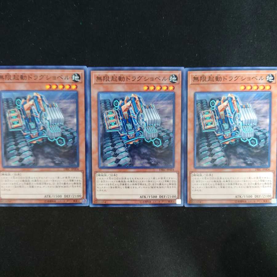 無限起動ドラグショベル N