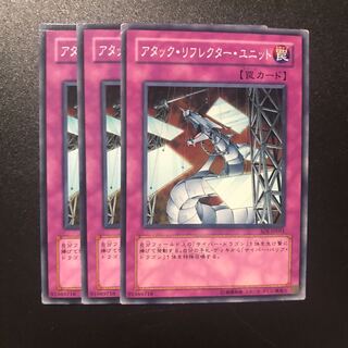 アタック・リフレクター・ユニット N