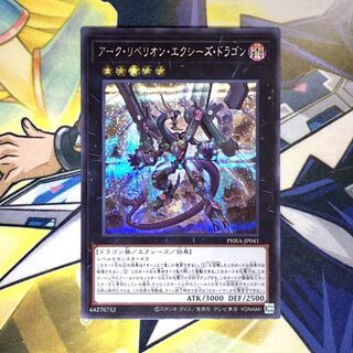 アーク・リベリオン・エクシーズ・ドラゴン SE 1枚