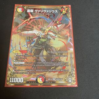 雷龍 ヴァリヴァリウス