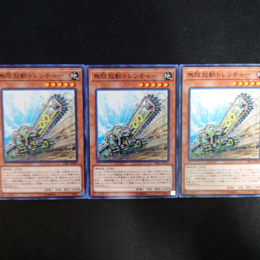 無限起動トレンチャー N