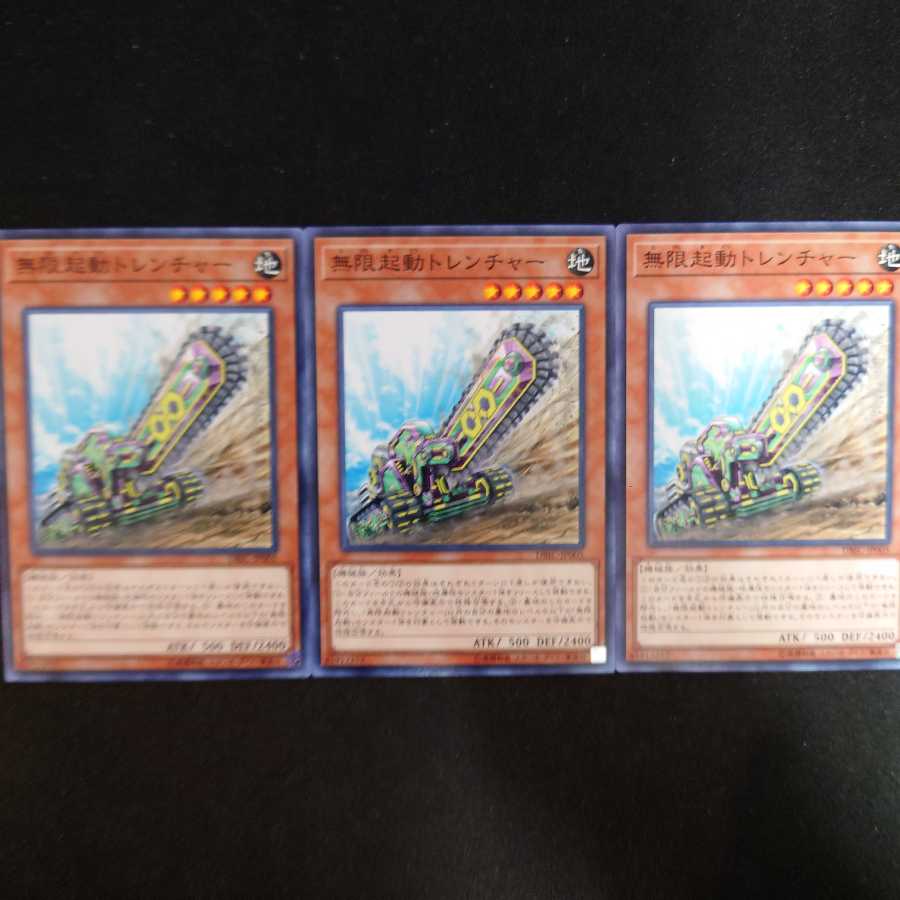 無限起動トレンチャー N