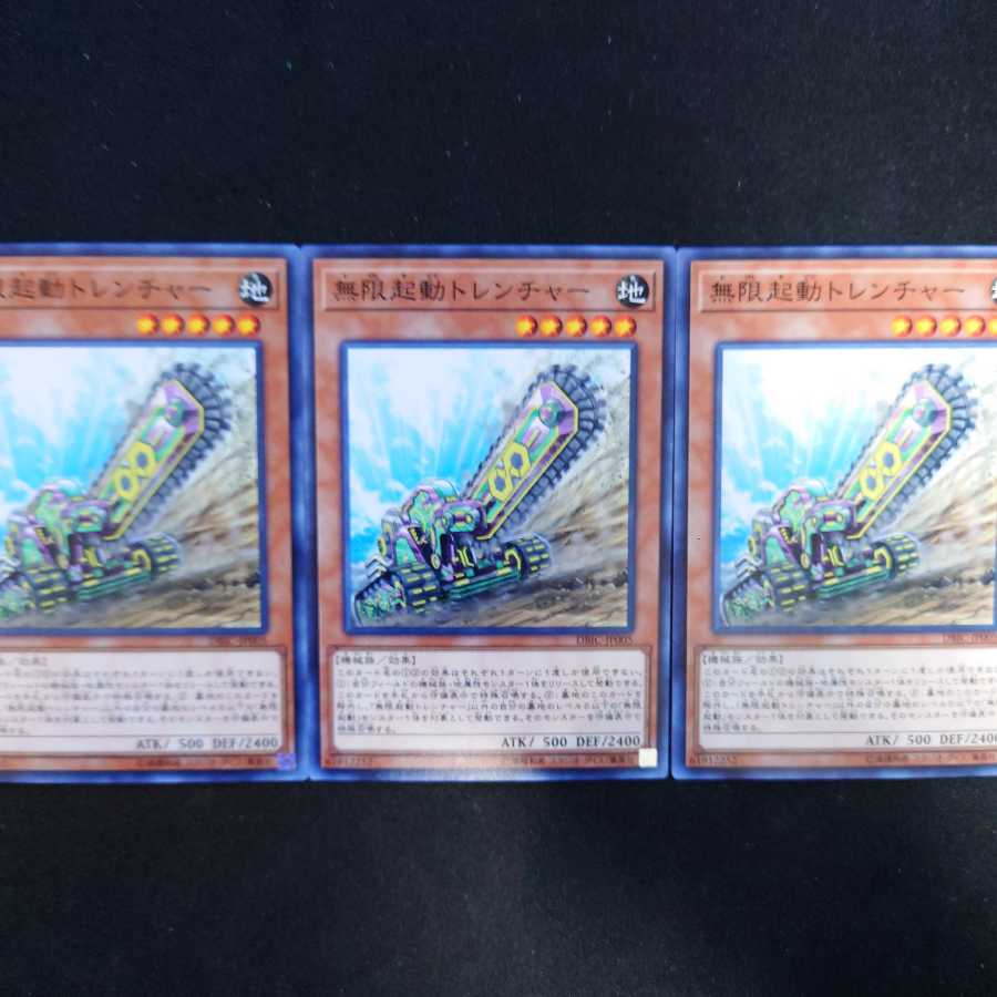 無限起動トレンチャー N