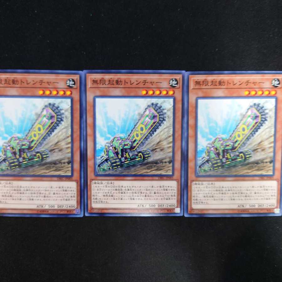 無限起動トレンチャー N