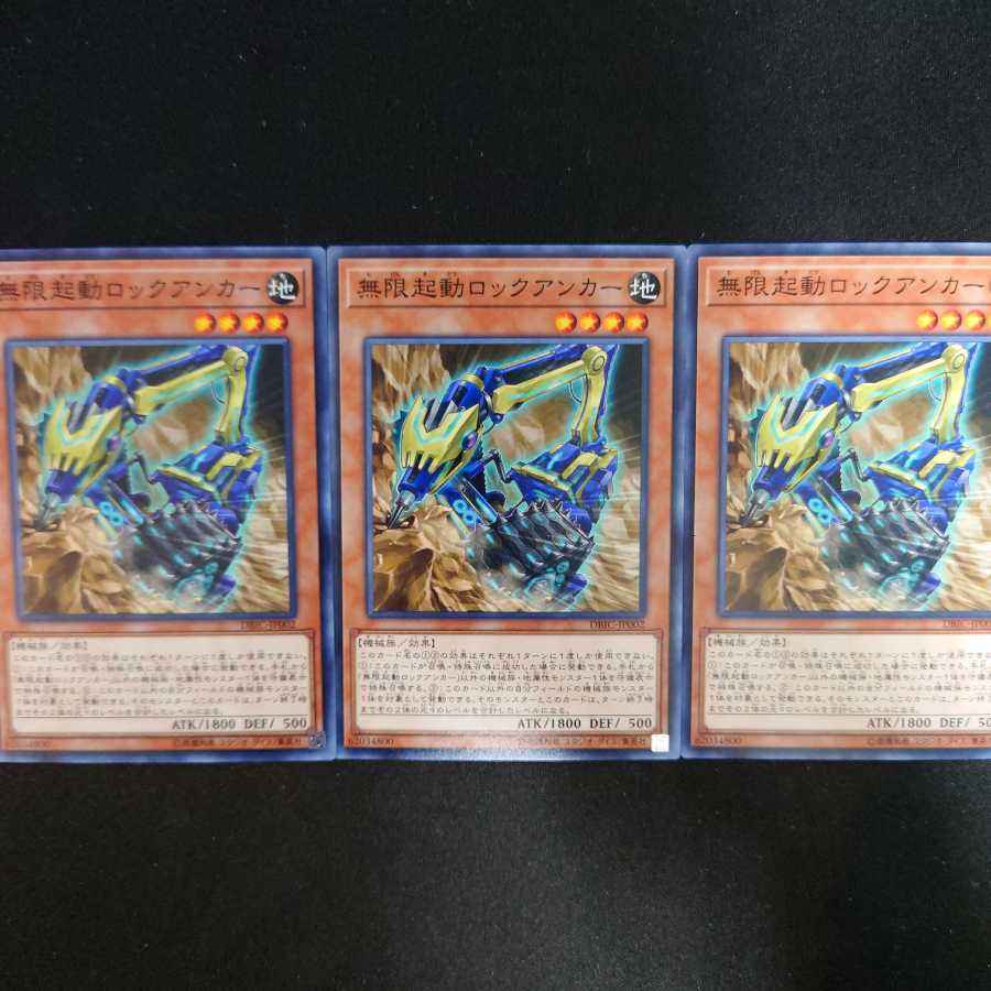 無限起動ロックアンカー N