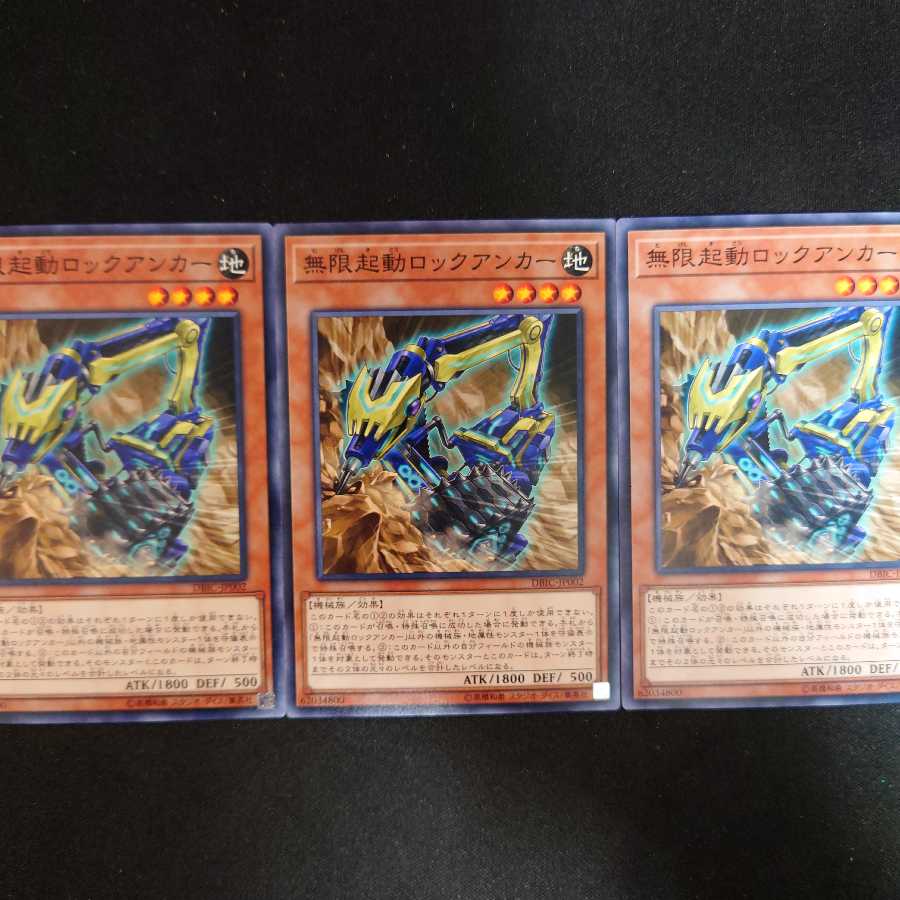 無限起動ロックアンカー N