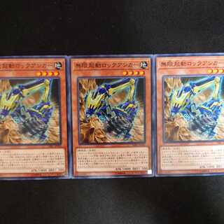 無限起動ロックアンカー N