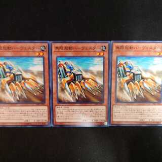 無限起動ハーヴェスター N