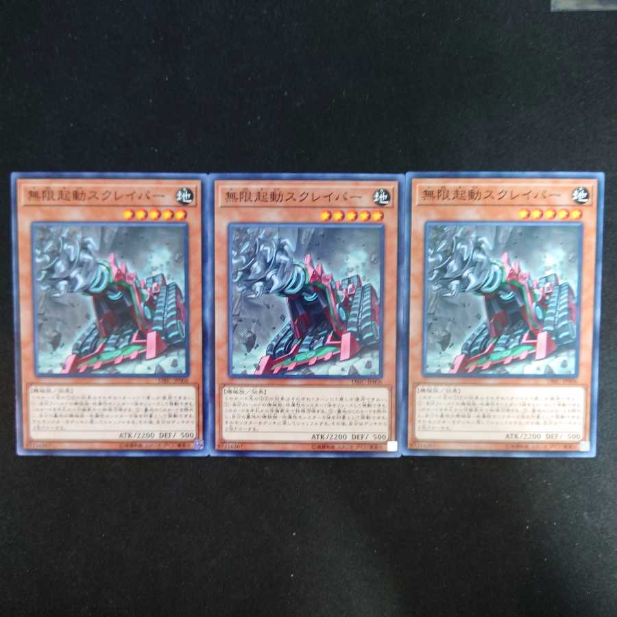 無限起動スクレイパー N