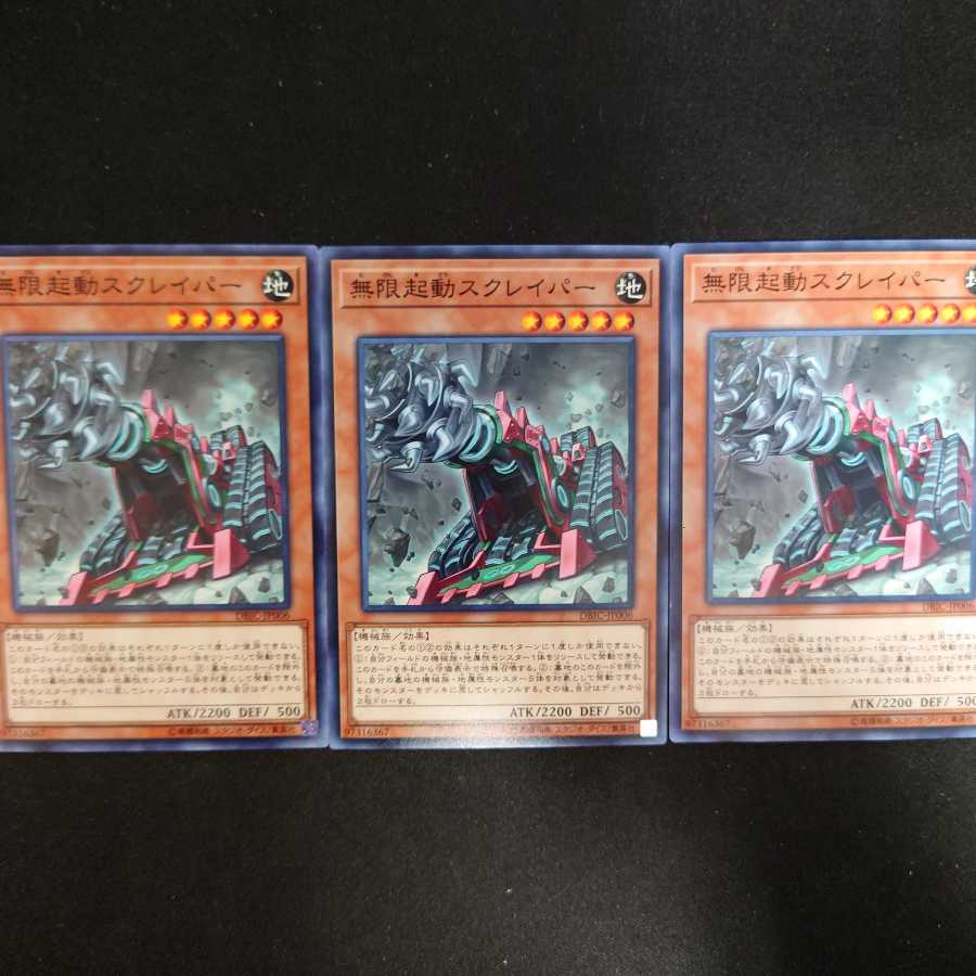 無限起動スクレイパー N