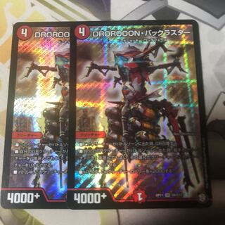 DROROOON・バックラスター　2枚