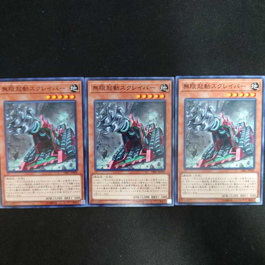 無限起動スクレイパー N