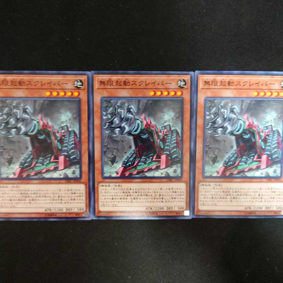 無限起動スクレイパー N