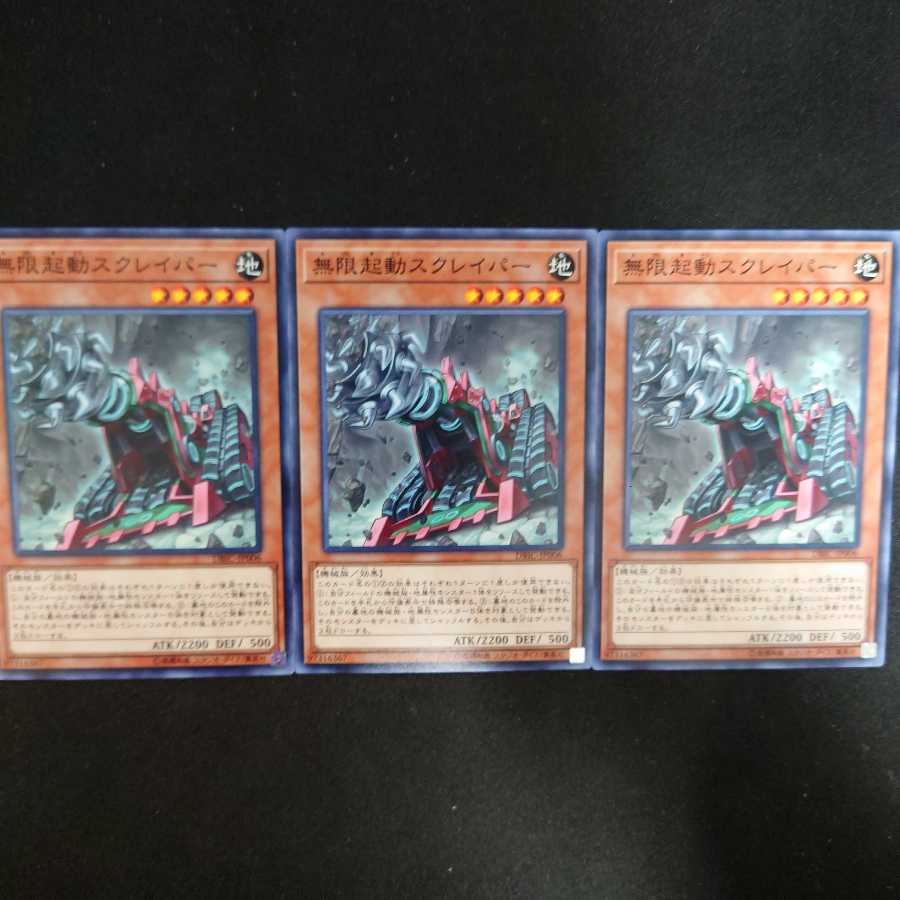 無限起動スクレイパー N